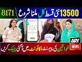Bisp New Qist 13500 8171 New Update 2025 Benazeer New Qist Ehsaas Program Ke Paise 8171