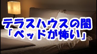 テラスハウスの裏側を女性メンバーが暴露