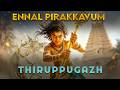 Thiruppugazh Ennal Pirakavum VayalUr திருப்புகழ் என்னால் பி�