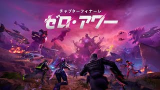 史上最高のワンタイムイベントチャプター6フィナーレ「ゼロ･アワー」チャプター6のコラボスキンが大集合！！！