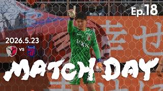 【鹿島アントラーズ】Ep.18 MATCH DAY｜5/23 vs FC東京