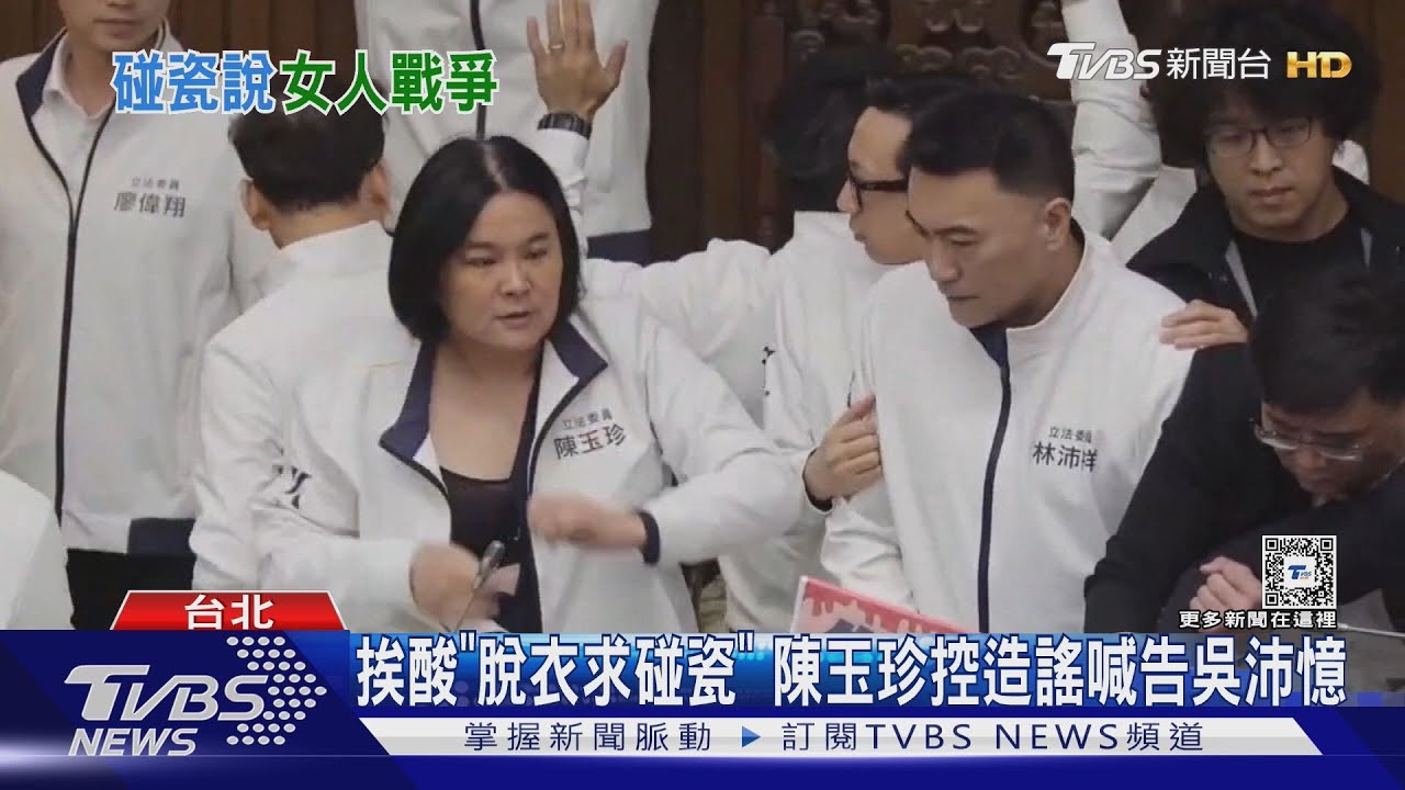 挨酸「脫衣求碰瓷」 陳玉珍控造謠喊告吳沛憶