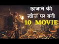 Top 10 Best Treasure Hunt Movies Dubbed in Hindi All Time Hit | Treasure Hunting Adventure Movie