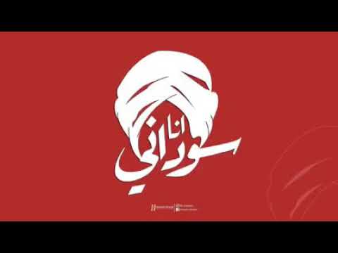 Sammany | Sudan Revolts قوة البشير قوة فاسدة
