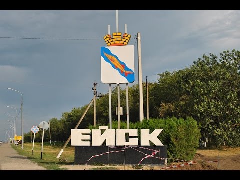 Ейск. Достопримечательности города и окрестностей