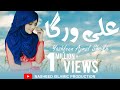 Manqabat Mola Ali A S 2020 Ali Warga Zamane Te Yashfeen Ajmal Shaikh Kalam
