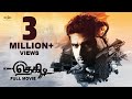 Thegidi தெகிடி Tamil Full Movie With English Subtitles Ashok Selvan Janani Iyer MSK Movi