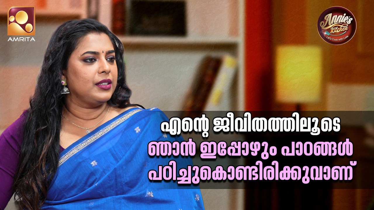 എന്റെ ജീവിതത്തിലൂടെ ഞാൻ ഇപ്പോഴും പാഠങ്ങൾ പഠിച്ചുകൊ