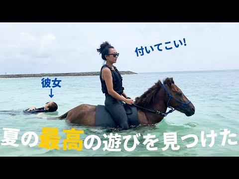 SUB 乗馬デート 沖縄の海で最高の馬遊び ランチ 買い物 彼女と疲れるほど遊んだ1日 Horseback riding date ぴたちゃんねる Pitachannel
