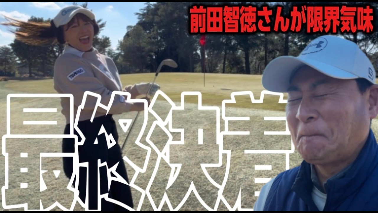 【前田智徳コラボ3】なんと最終ホールまで分からない展開に。鈴蘭は勝利を手にすることはできるのか。
