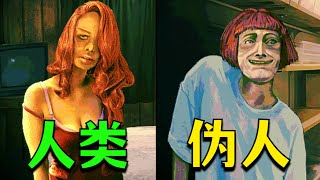 你的鄰居有可能是僞人！《尋找僞人》正式版 全網首發 第一集