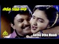 Mr Madras Movie Songs Antha Otha Madi Video Song Prabhu Sukanya Vineetha Vidyasagar