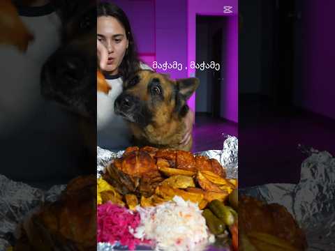 ჯერემის მუკბანგი 🍖