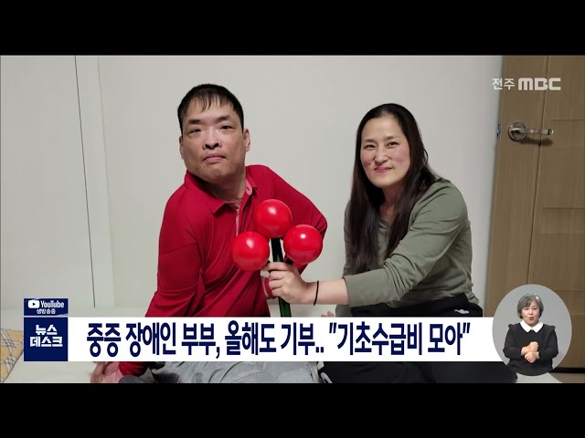 중증 장애인 부부, 올해도 기부..