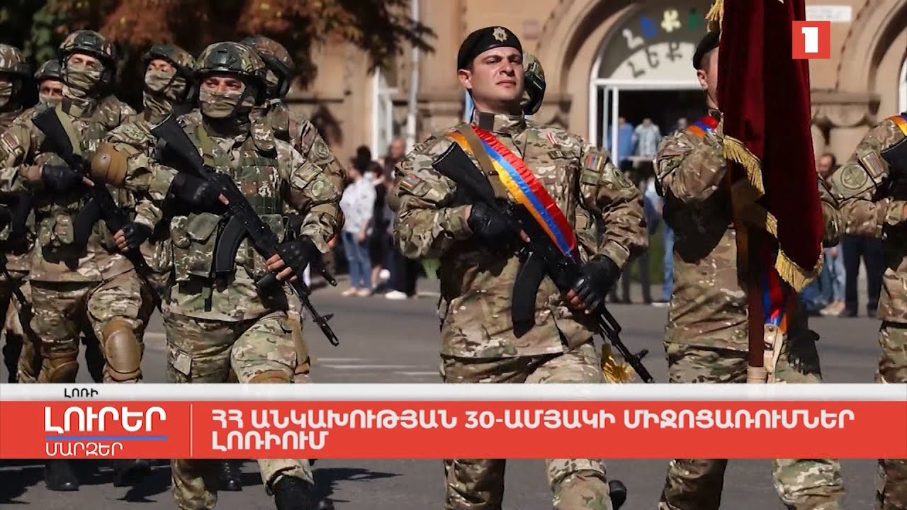 ՀՀ անկախության 30-ամյակի միջոցառումներ Լոռիում