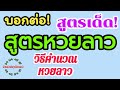 สูตร หวย