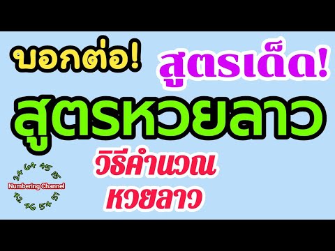 สูตร หวย