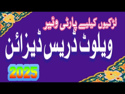 Latest Velvet ke Stylish Dress Designing Ideas 2024-2025 / Partywear Velvet Suit Designs for Girls