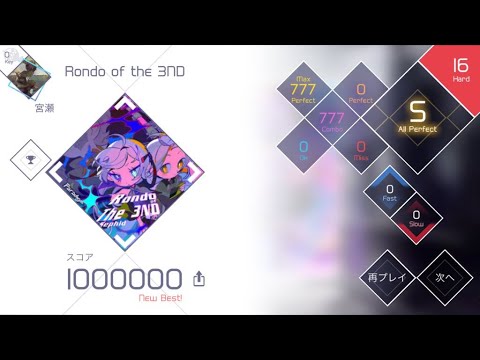 [VOEZ] Rondo of the 3ND (Hard) AMP