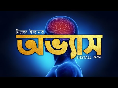 The Power of Habit🔥 অভ‍্যাস গড়ে তোলার  পদ্ধতি💥 bangla motivational video | TGP Motivational bengali Video