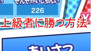 自分よりも上手い人に勝つには【ぷよぷよeスポーツ実況】