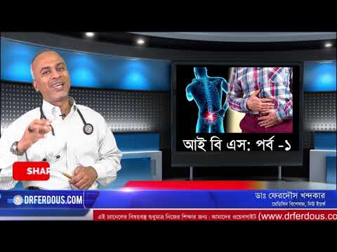 আই বি এস-১/Irritable bowel syndrome