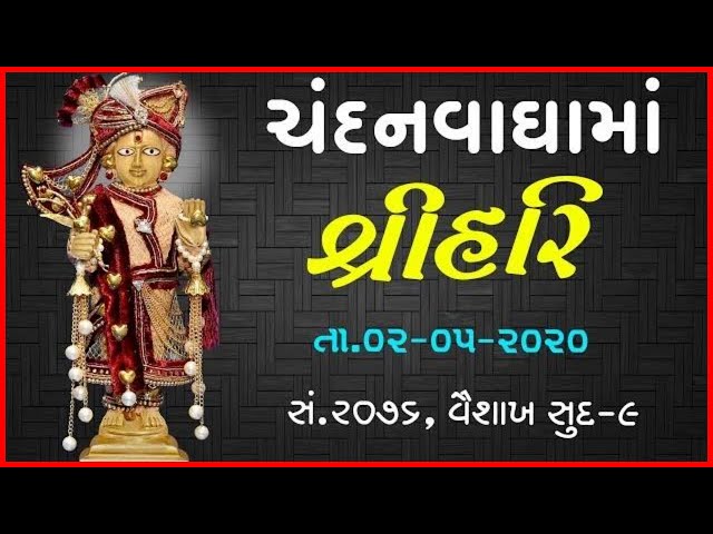 Harikrushna Maharaj | Chandanvaghama ShriHari