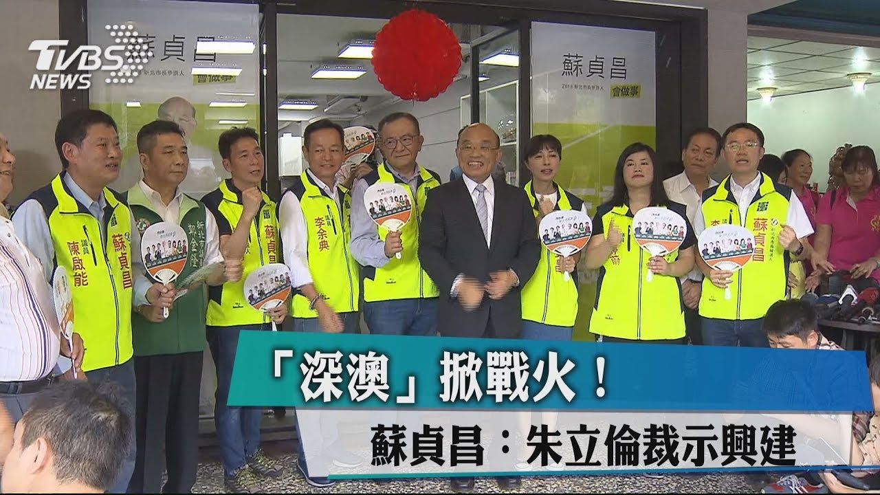 「深澳」掀戰火!　蘇貞昌：朱立倫裁示興建