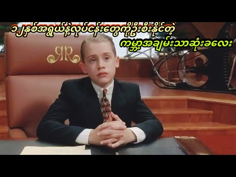 အသက်၁၂နှစ်အရွယ်နဲ့ မိဘရဲ့လုပ်ငန်းတွေကိုဉီးစီးနိုင်ခဲ့တဲ့ ကမ္ဘာ့အချမ်းသာဆုံးခလေး