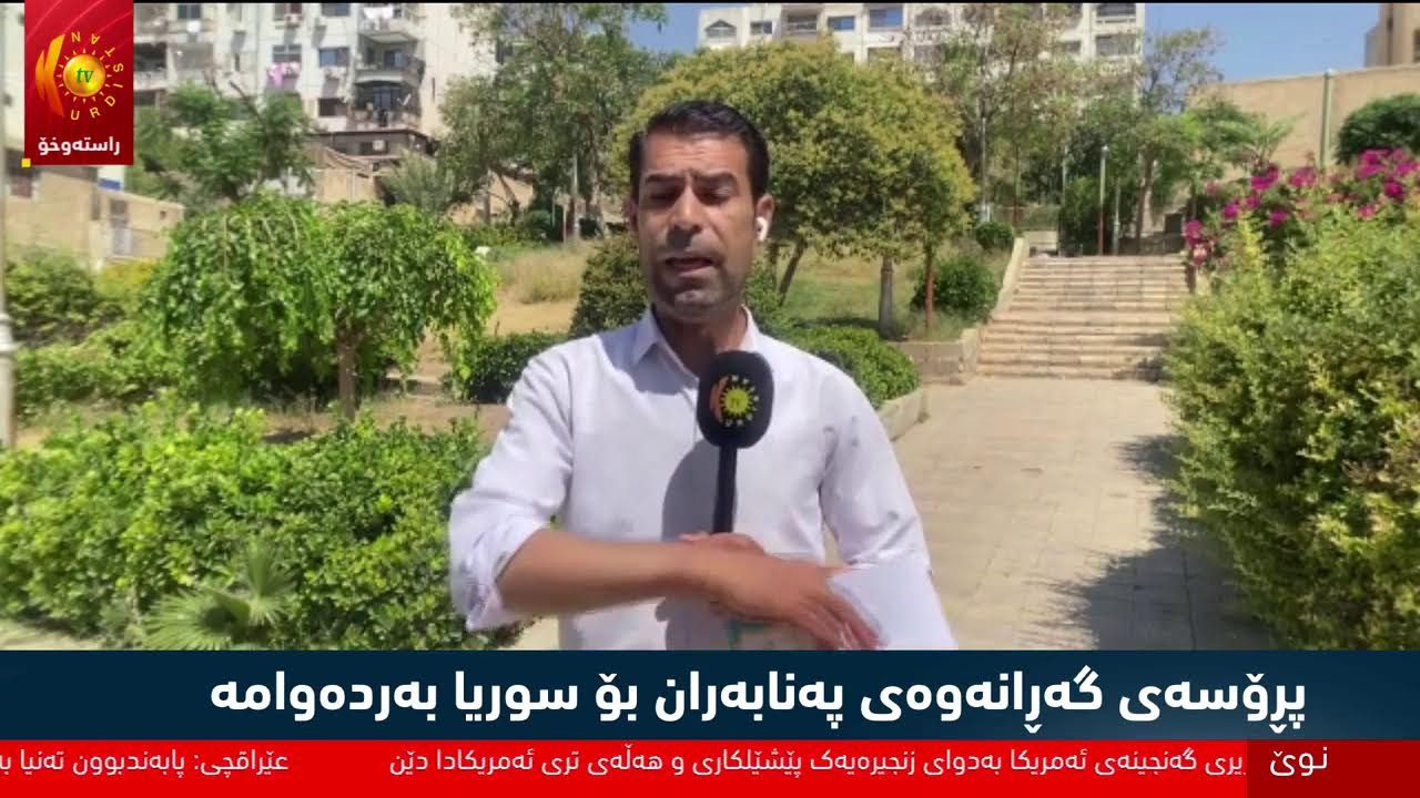 ڤیدیۆ | ڕاستەوخۆ.. پەیامنێرانی کوردستان تیڤی زانیارییەکانی ڕۆژ دەگوازنەوە