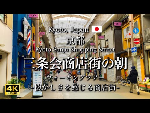 Kyoto Sanjo Shopping Street Walking Tour in Japan | Kyoto Travel Guide
