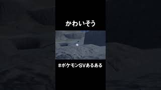 ビリリダマ #ポケモン #ポケモンsv #shorts