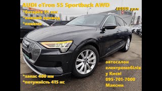 Audi e-tron Sportback 2020 VIN WAUZZZGE3LB038086 фото оголошення 3 з 55