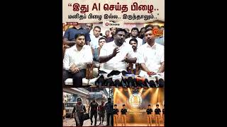 Singappen | Rajmohan | TVK | AI | Sun Shorts | Sun News