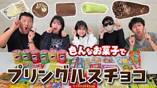 お菓子の袋にチョコ流し込み！！色んなお菓子でプリングルスチョコやってみた！himawari-CH