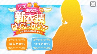 [Vtub] リゼ皇女"可互動galgame式"新衣裝發表