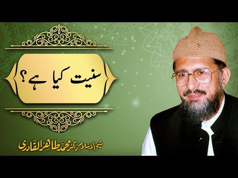 Sunniat kia hy? by Shaykh ul Islam Dr. Muhammad Tahir ul Qadri