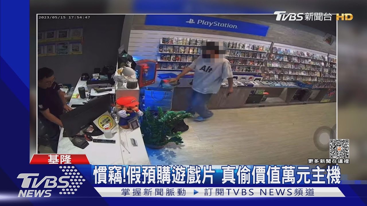 慣竊!假預購遊戲片 真偷價值萬元主機