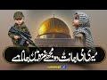 Tearfull Nasheed 2023 Meri Ami Ijazat Do Mujhy Ghaza Me Jana Hai Muaviyabinazam