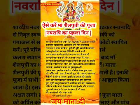 This is how to worship Maa Shailputri on the first day of Navratri #Navratri2025 #MaaShailputriPu...