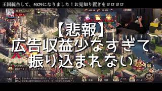 YouTuberはつらいよ【King of Avalon】
