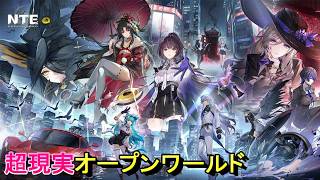 ＜アクションRPG＞NTEの夏が終わり、NTEの秋が始まる。クロバネさん実装です。＜NTE:Neverness to Everness withはだっちゃんの気まぐれ生放送#880＞