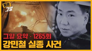 Download lagu 마지막 목격자의 살인 자백, 그리고 사라진 시신ㅣ짧은그알 mp3