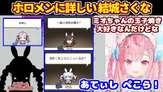 友達に貰ったホロガードをプレイし、ホロメンに詳しい所を見せるさくたん【結城さくな】