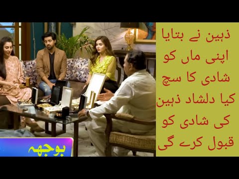 Geo Drama bojh Episode 34 || bojh drama episode 34 full story with humera khan || rohaan and amal