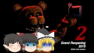 世界一危険なバイト【ゆっくり】Five nights at freddy's2