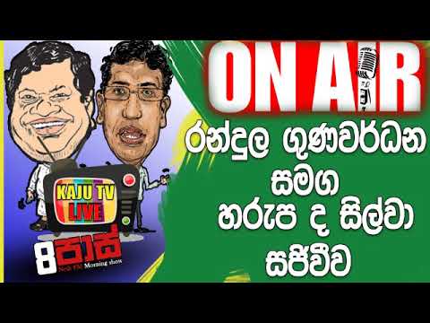 NETH FM 8 Pass Jokes 2018.12.03 - රන්දුල ගුණවර්ධන සමග හරුප ද සිල්වා සජීවීව