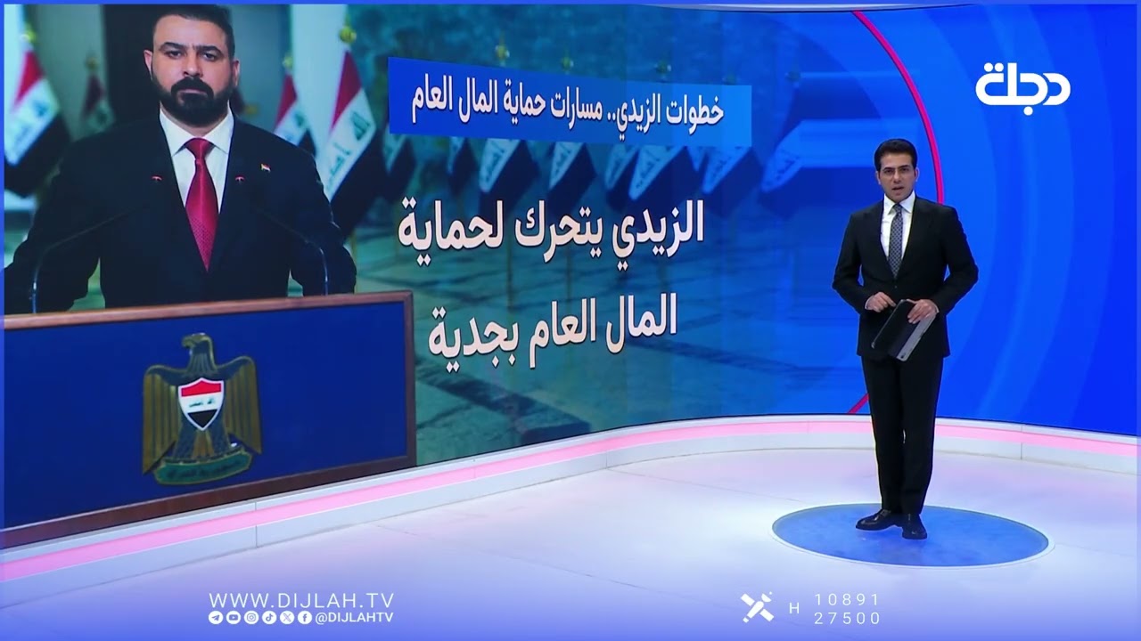 فيديو | لا خطوط حمراء بعد اليوم.. المسارات الثلاثة لحكومة الزيدي في مواجهة الفساد