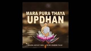 Mara Pura Thaya Updhan Extended Version