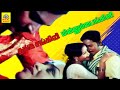 Thanga Sangili Minnum Paingili Tamil Video Song Thooral Ninnu Pochu Bhagyaraj Sulakshana